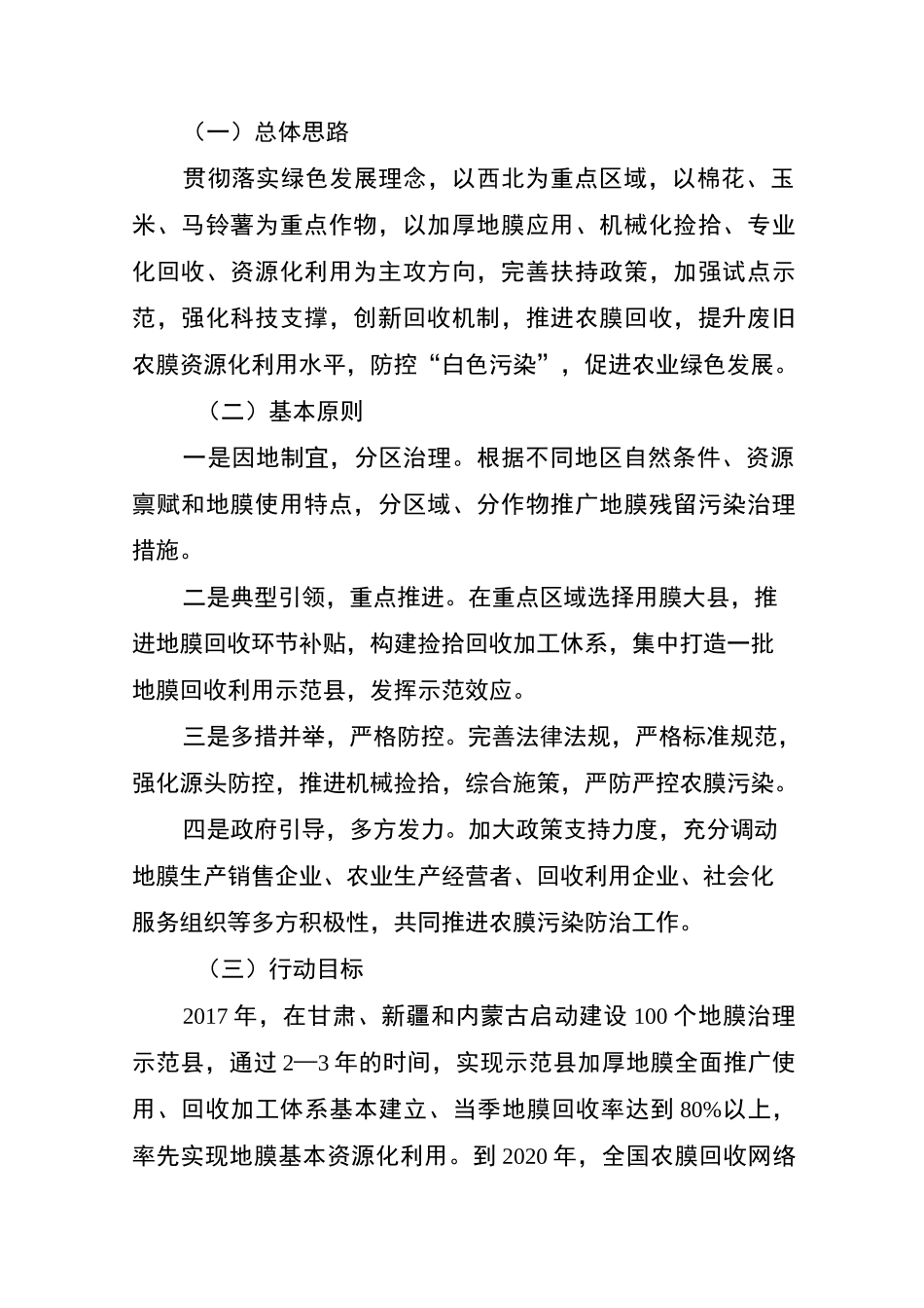 农膜回收行动方案_第2页