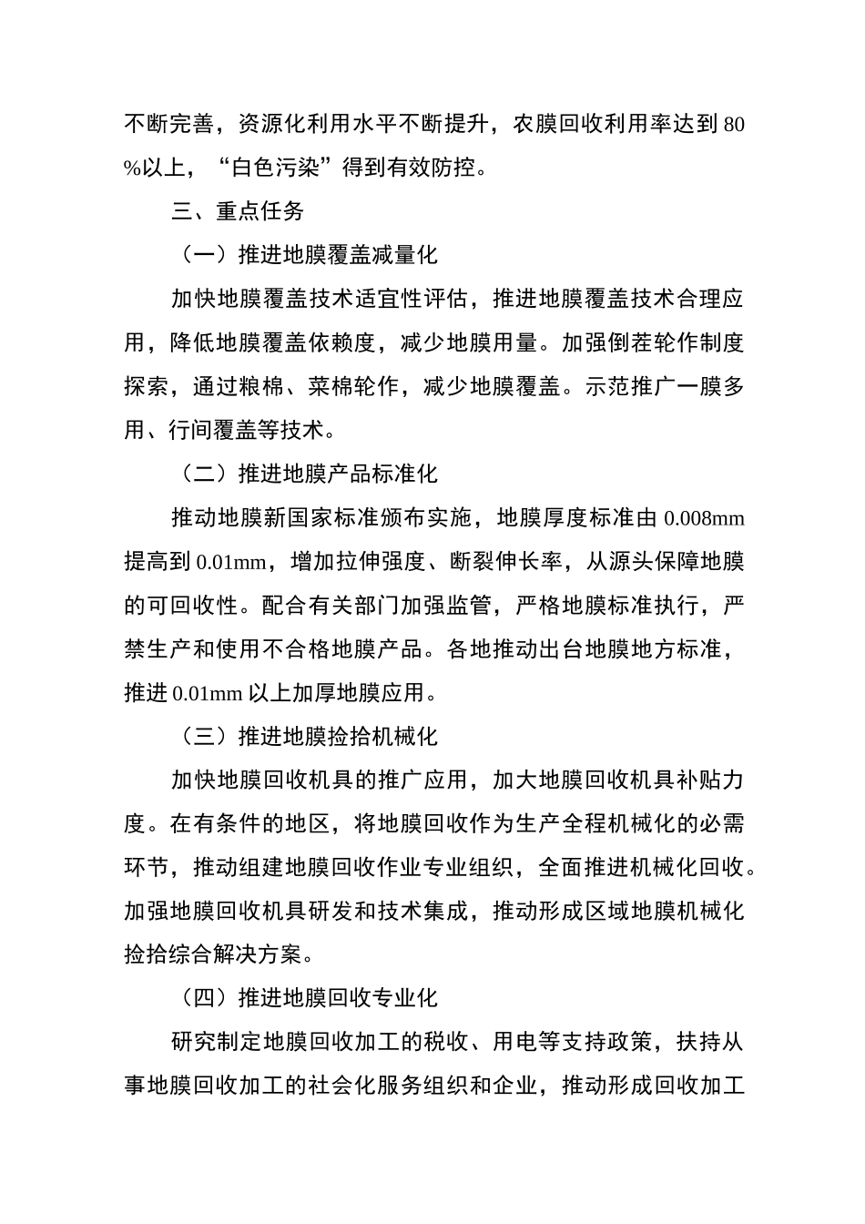 农膜回收行动方案_第3页