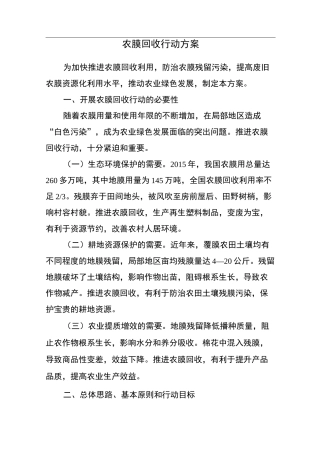 农膜回收行动方案