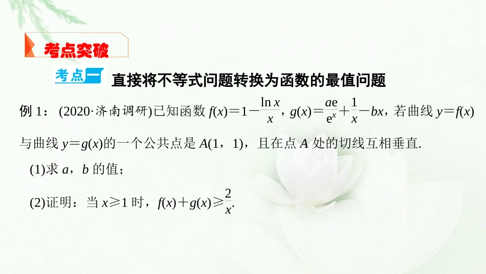第三课时导数在不等式中的应用_第2页