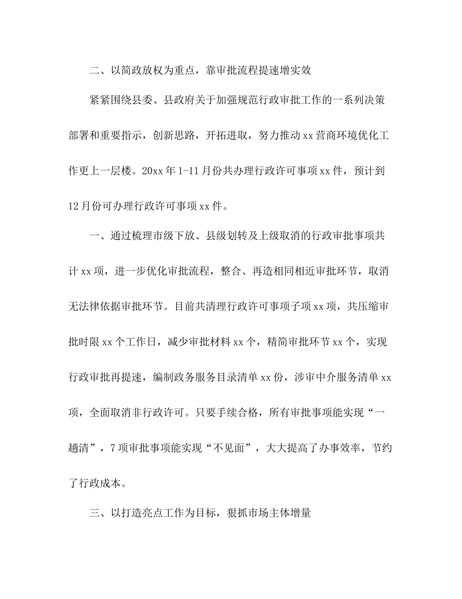 审批局度领导班子工作总结_第2页