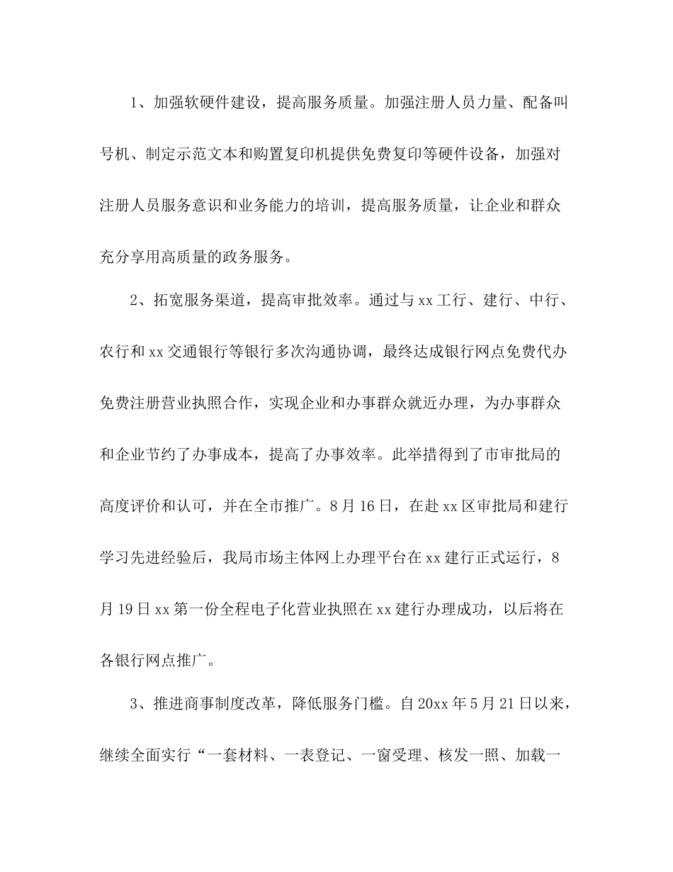 审批局度领导班子工作总结_第3页