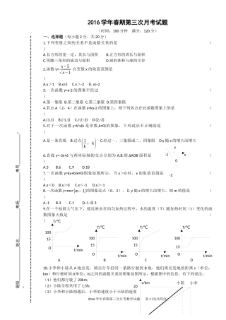 2016学年春期第三次月考试题第1页 (2)