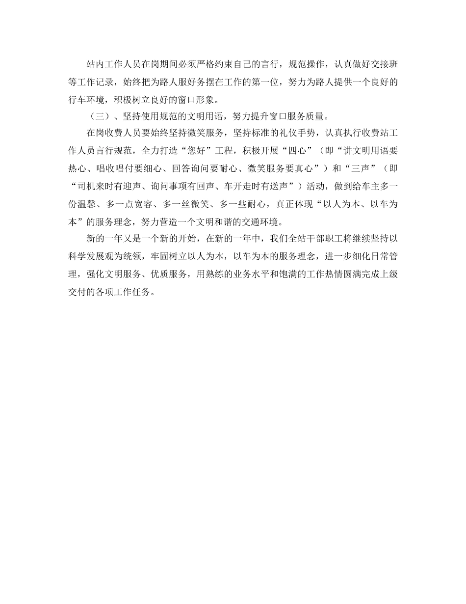 收费站工作计划范文 _第2页