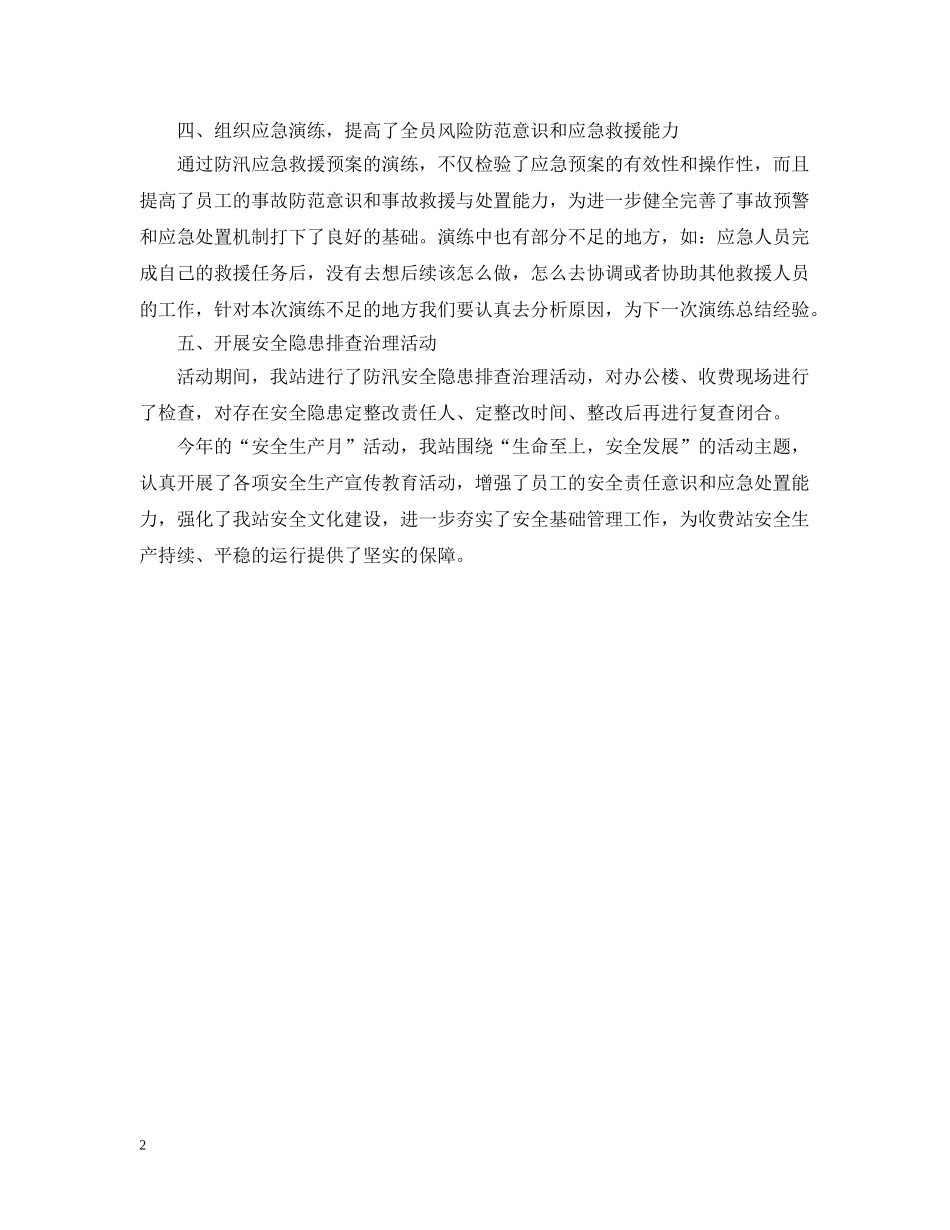 收费站安全生产月的活动总结范文 _第2页