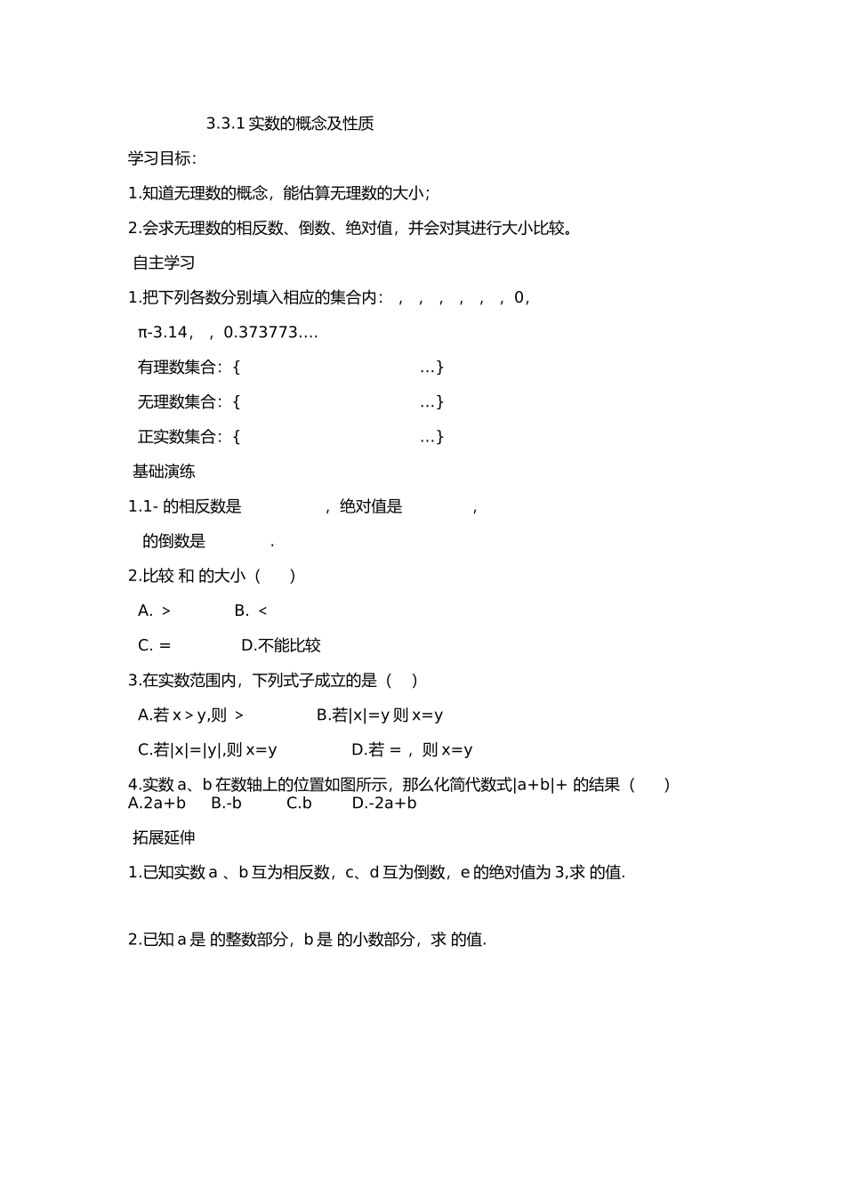 实数的概念及运用_第1页