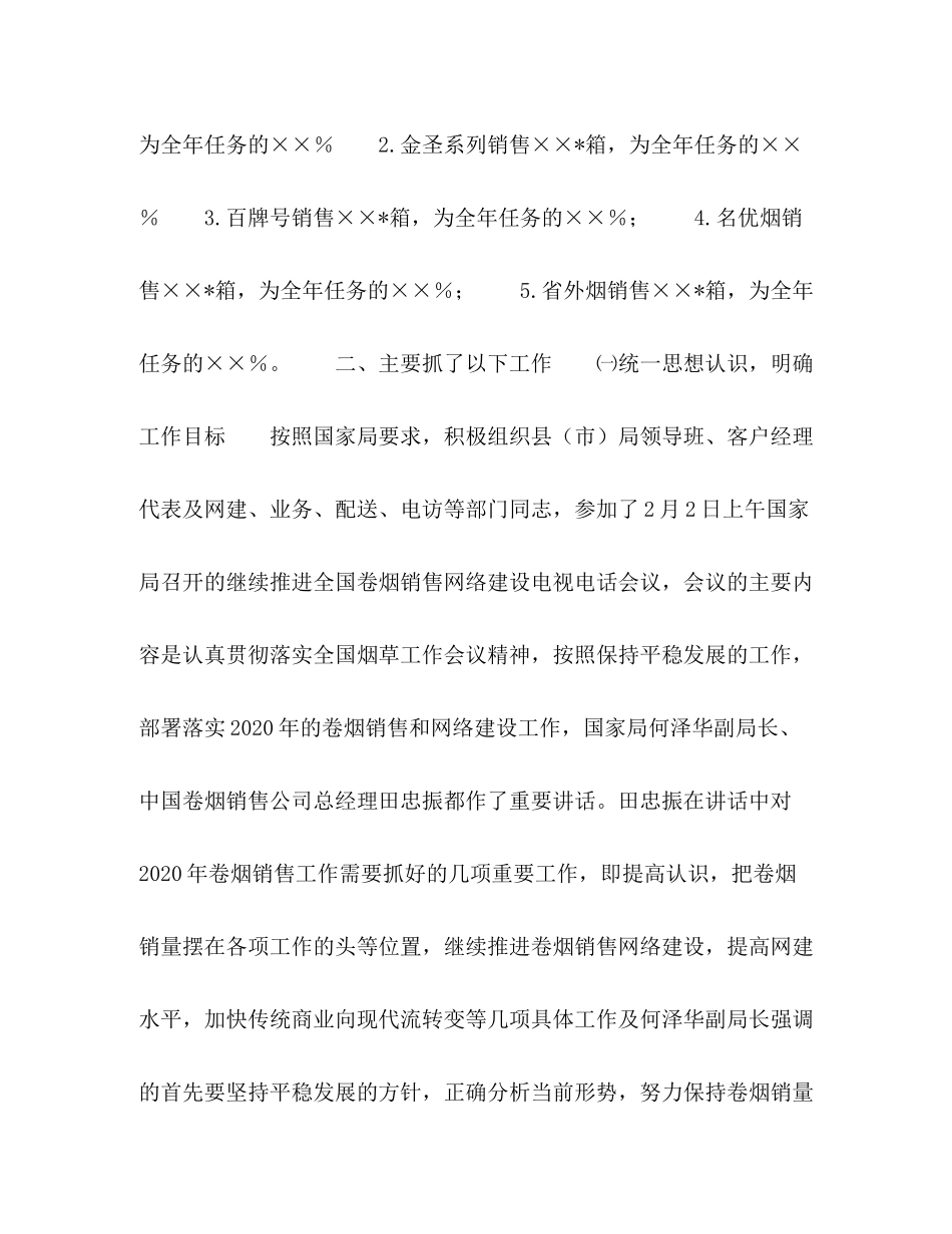 烟草专卖局年上半年工作总结_第2页