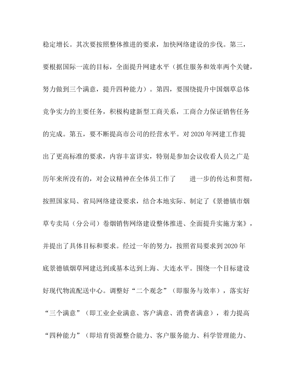 烟草专卖局年上半年工作总结_第3页