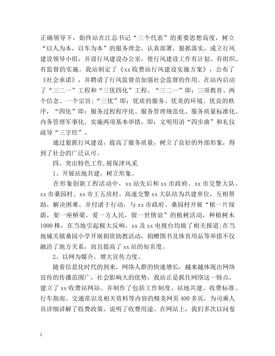 收费站工作总结 _第2页