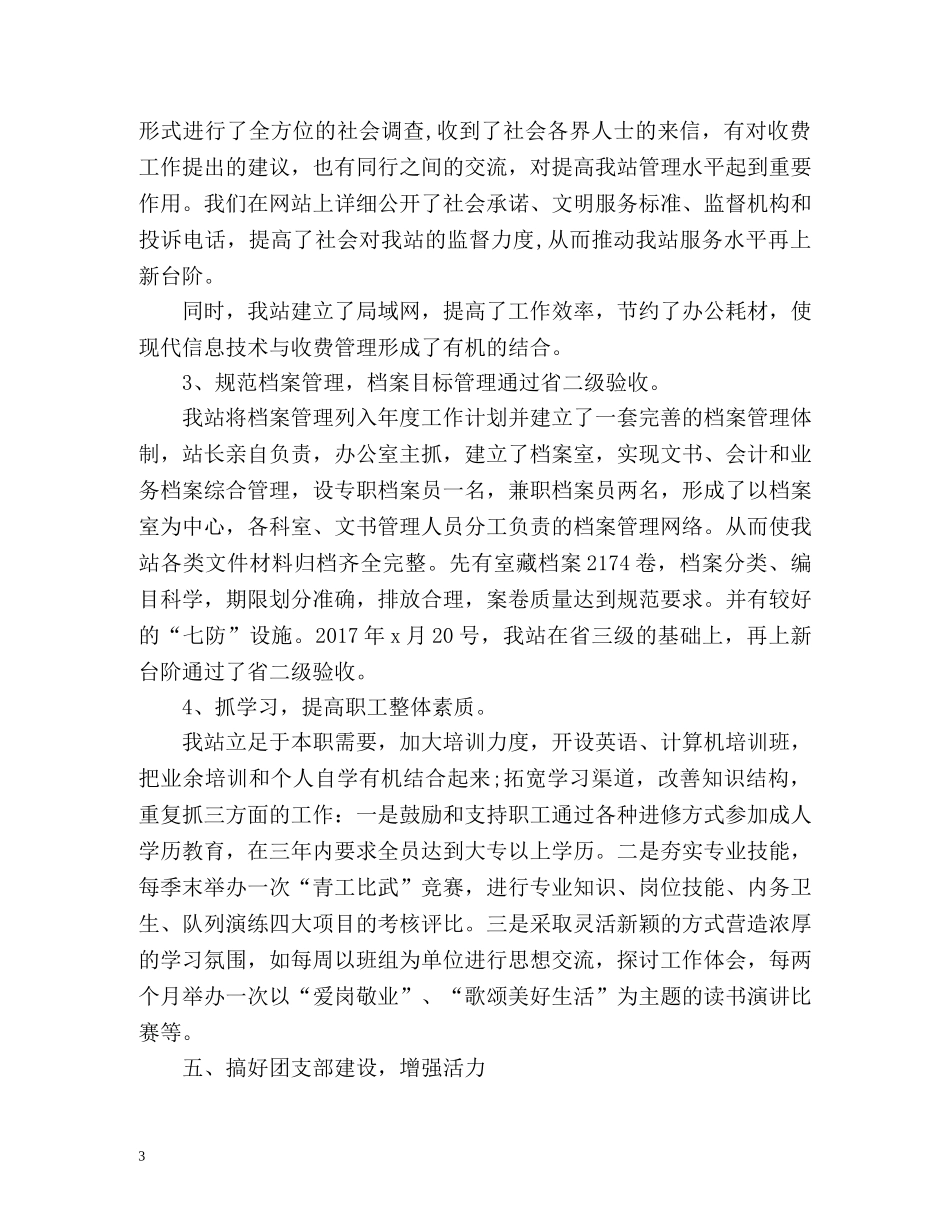 收费站工作总结 _第3页