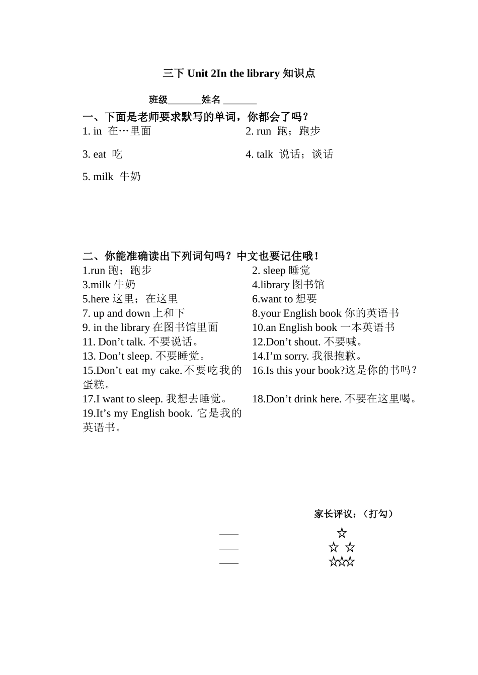 三下Unit2知识点 (2)_第1页