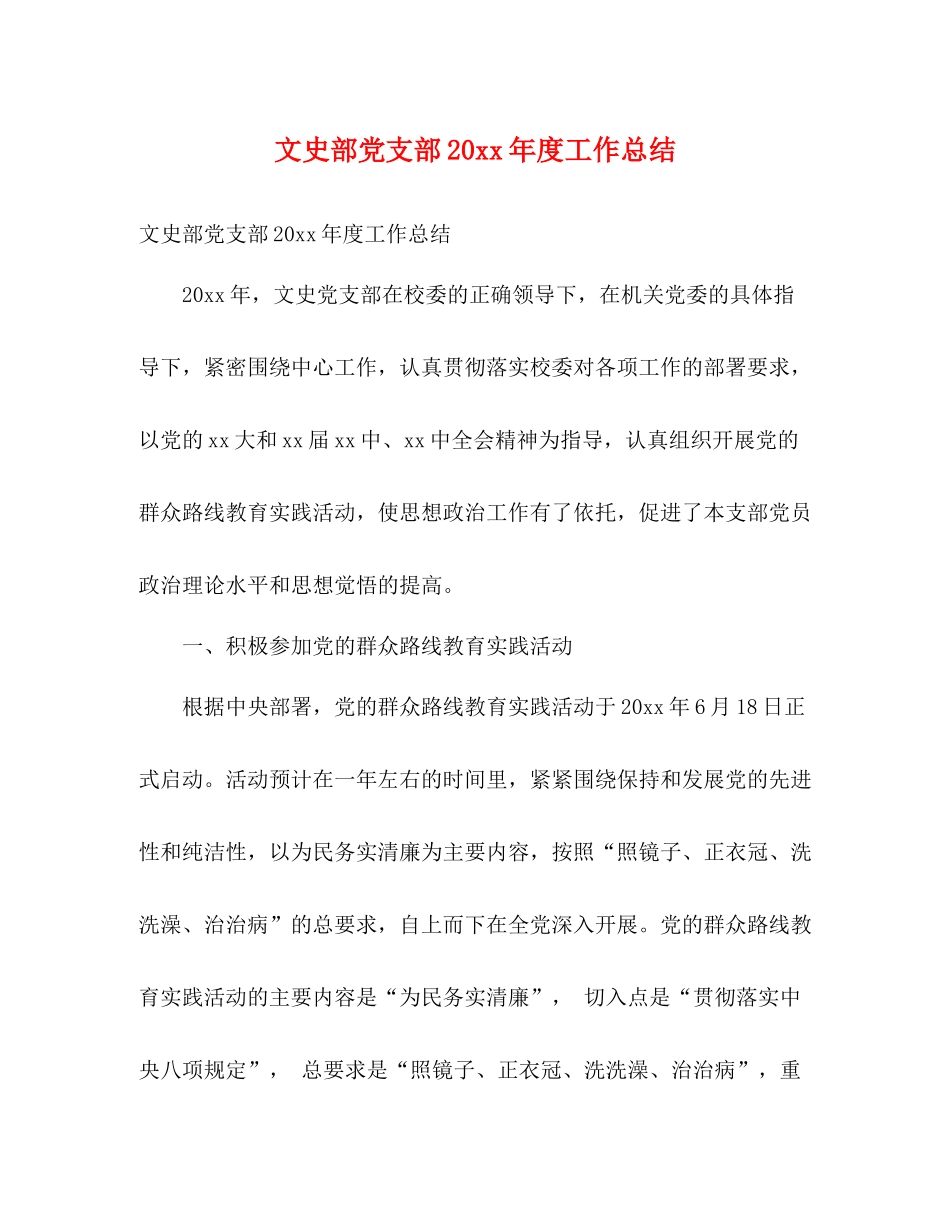 文史部党支部度工作总结2)_第1页