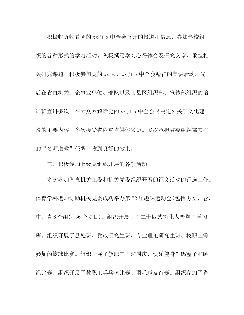 文史部党支部度工作总结2)_第3页