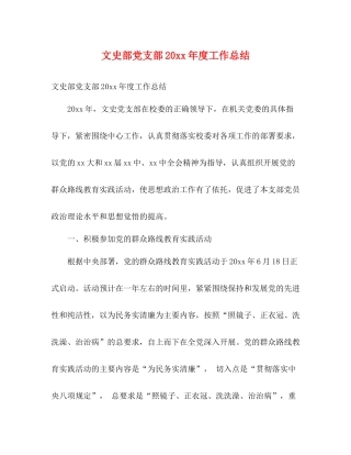文史部党支部度工作总结2)