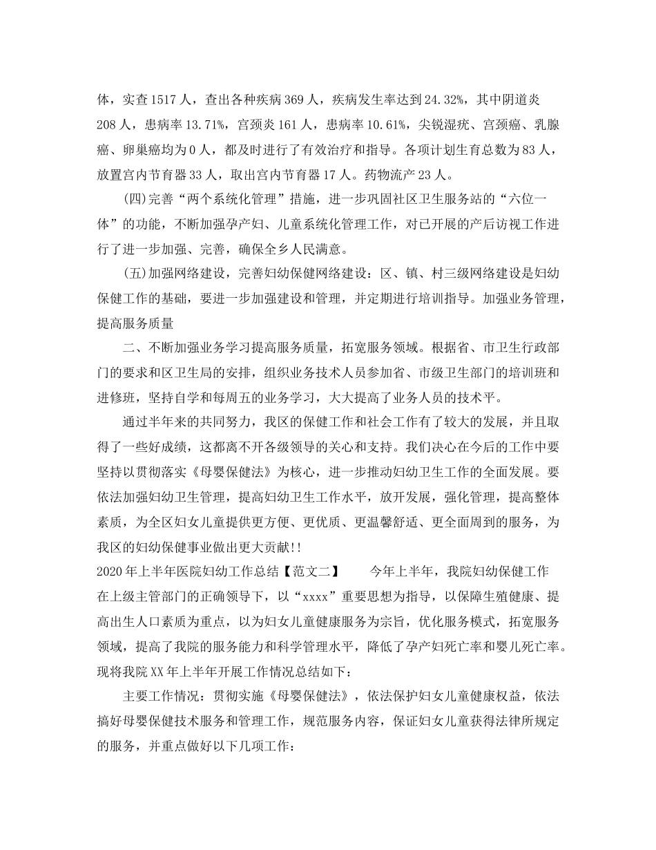 2020年上半年医院妇幼工作总结_第2页