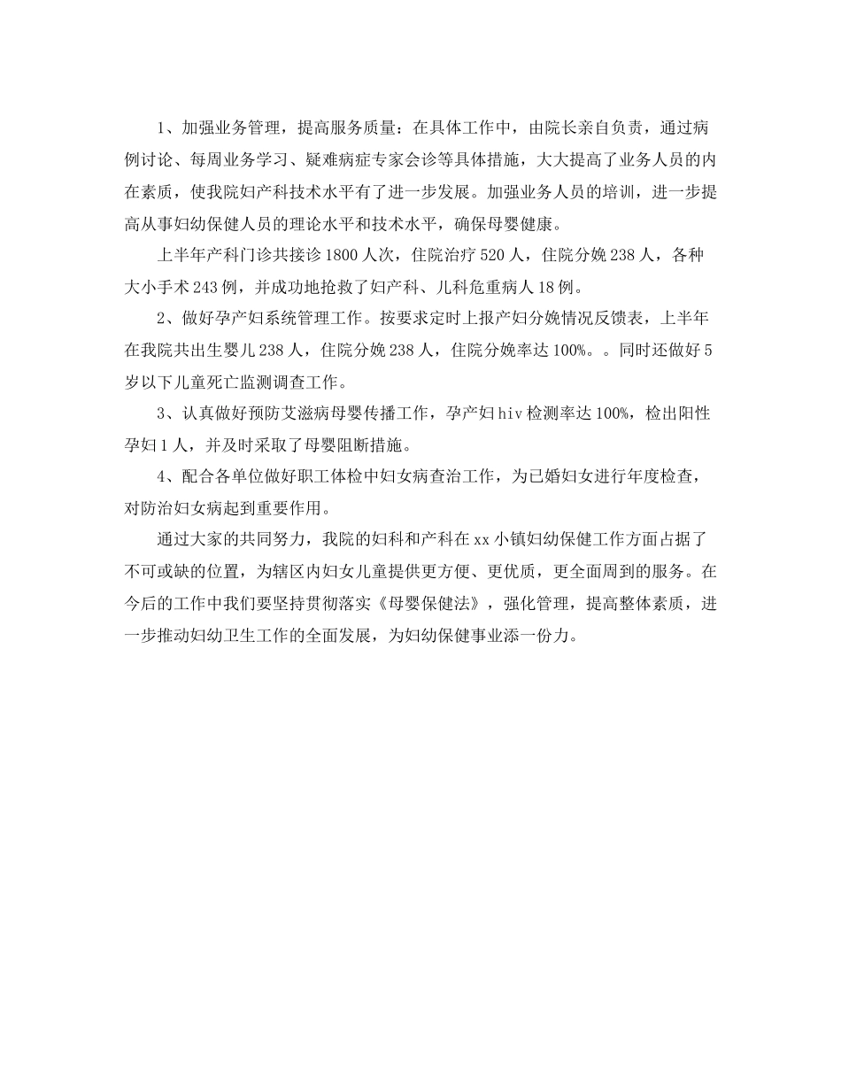2020年上半年医院妇幼工作总结_第3页