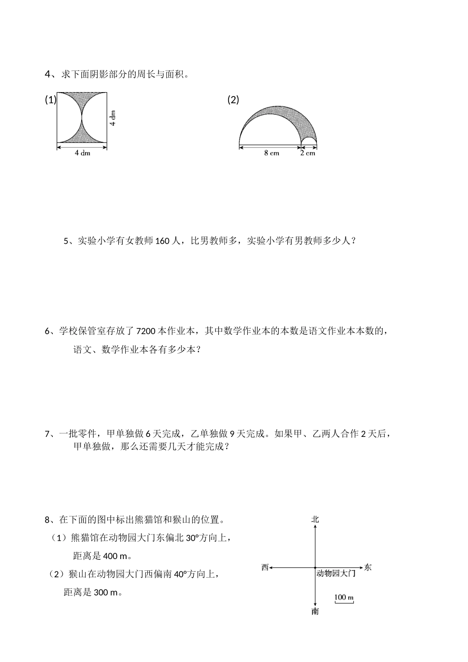 2019年下学期六年级期末复习卷（4）_第2页