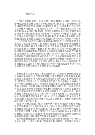 朝花夕拾读后感