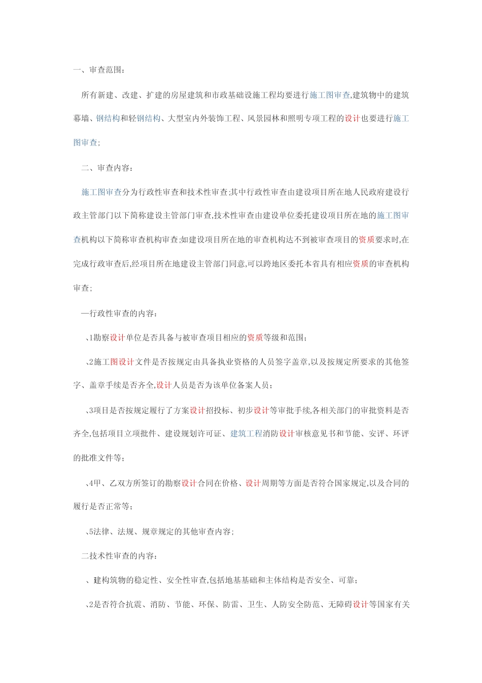 施工图审查要点 _第1页