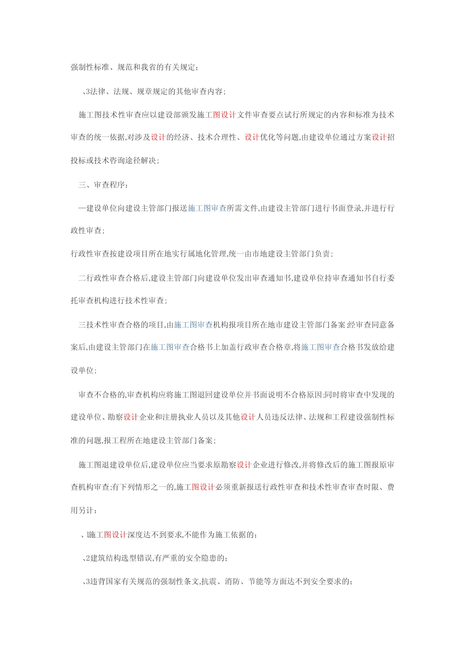 施工图审查要点 _第2页
