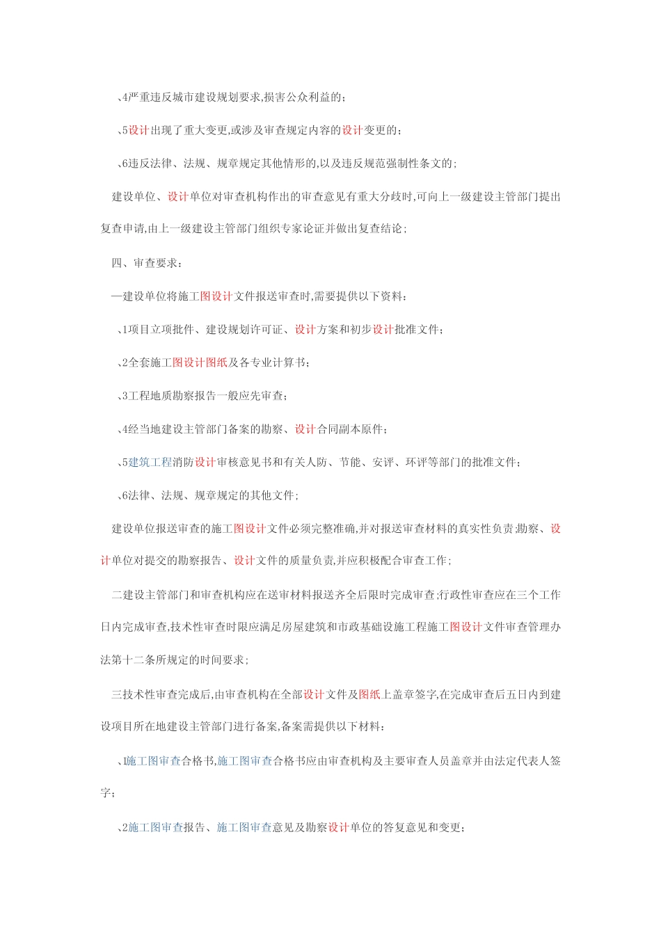 施工图审查要点 _第3页