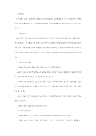 施工图审查要点 