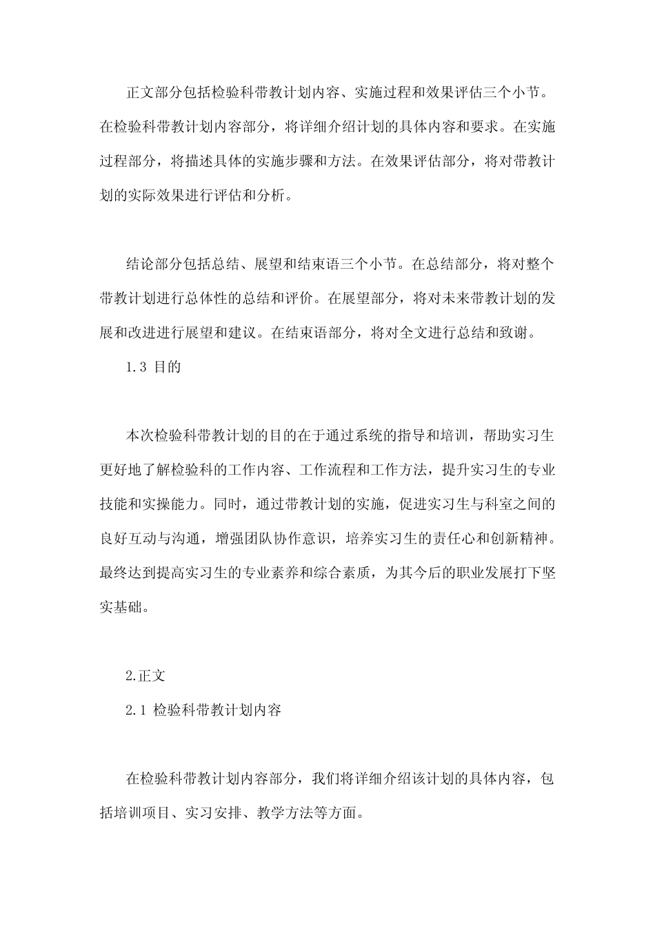 检验科带教计划-概述说明以及解释 _第2页