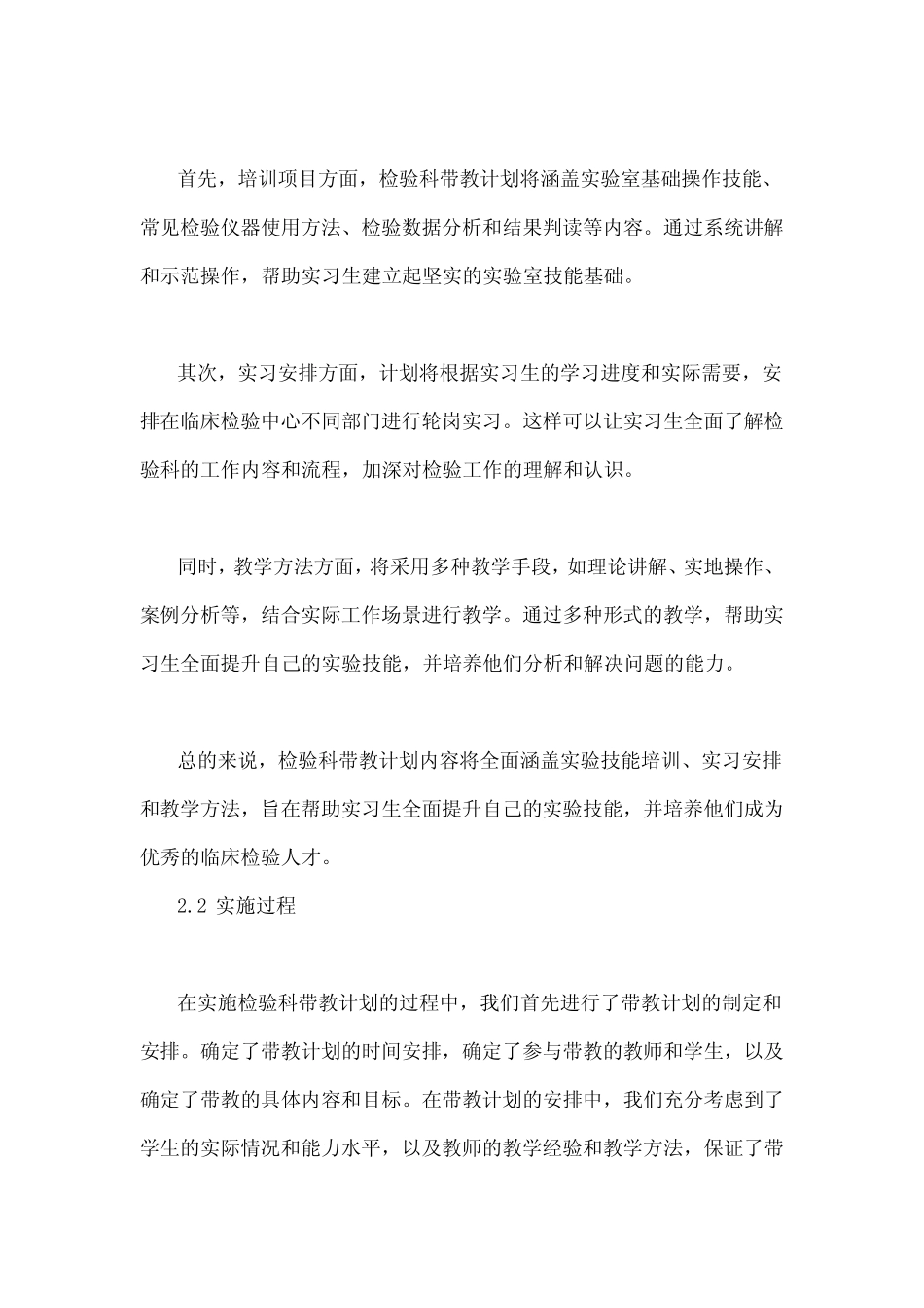 检验科带教计划-概述说明以及解释 _第3页