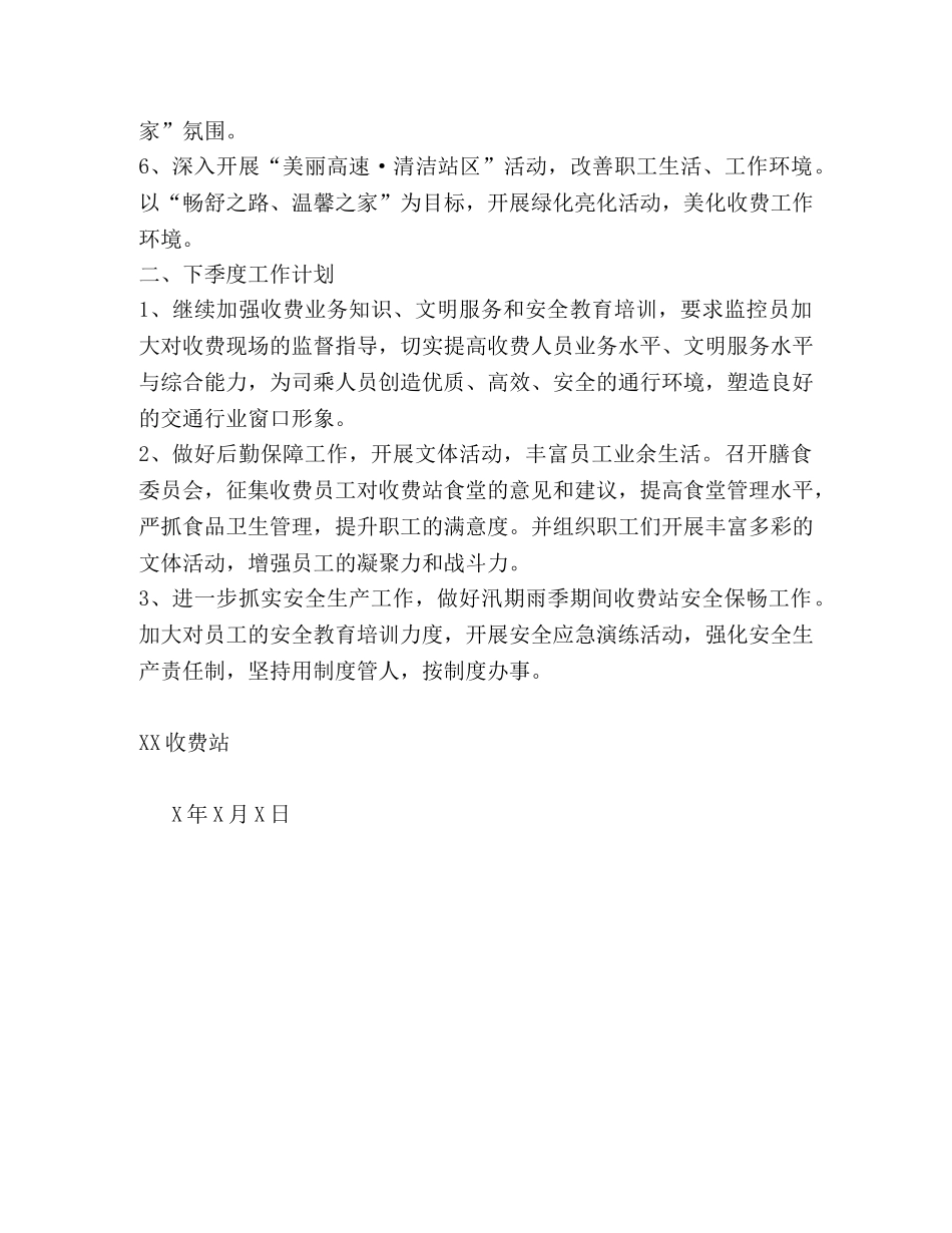 收费站季度工作总结及下季度工作计划 _第2页