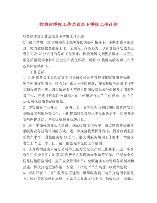 收费站季度工作总结及下季度工作计划 