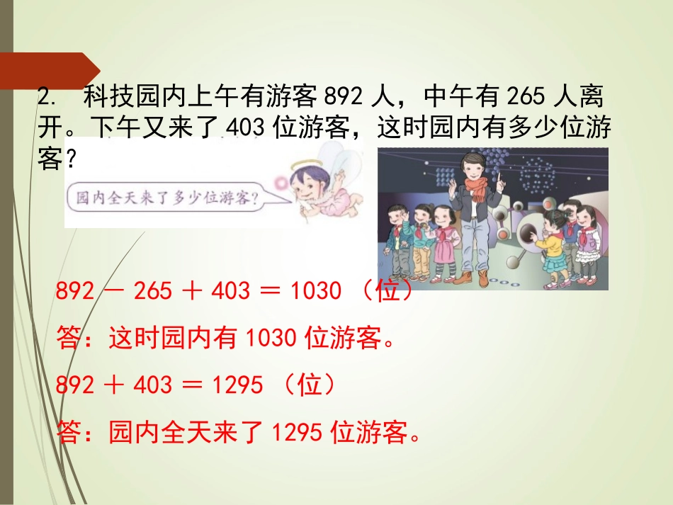 《练习九》习题课件_第3页
