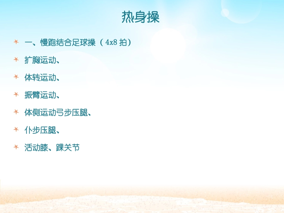 《足球脚内侧踢球及传球》课件_第3页