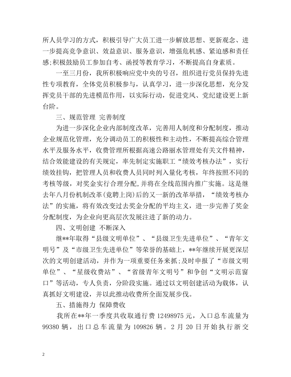 收费站季度工作总结 _第2页