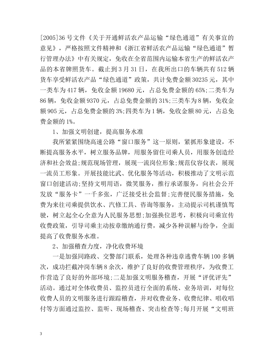 收费站季度工作总结 _第3页