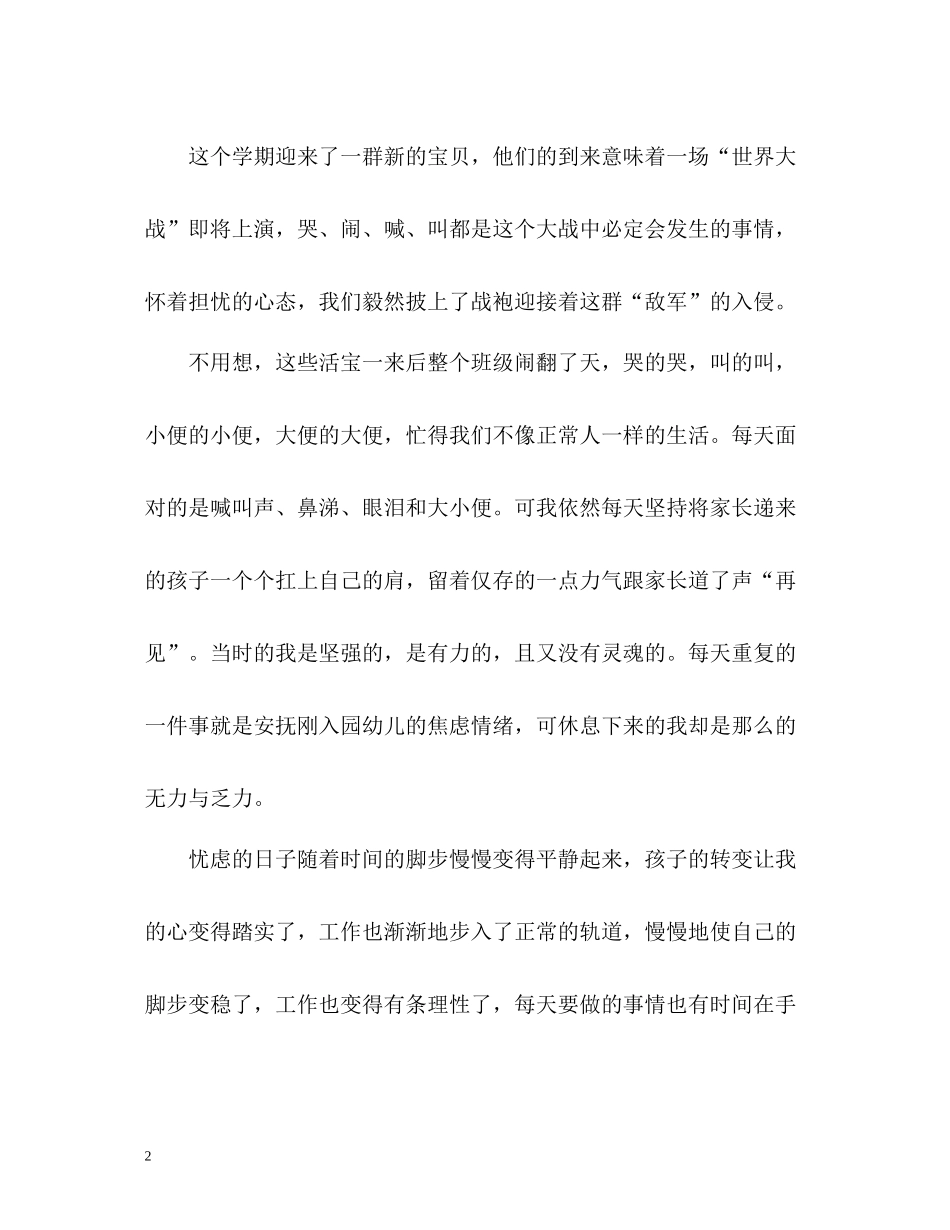 托班半年工作总结_第2页
