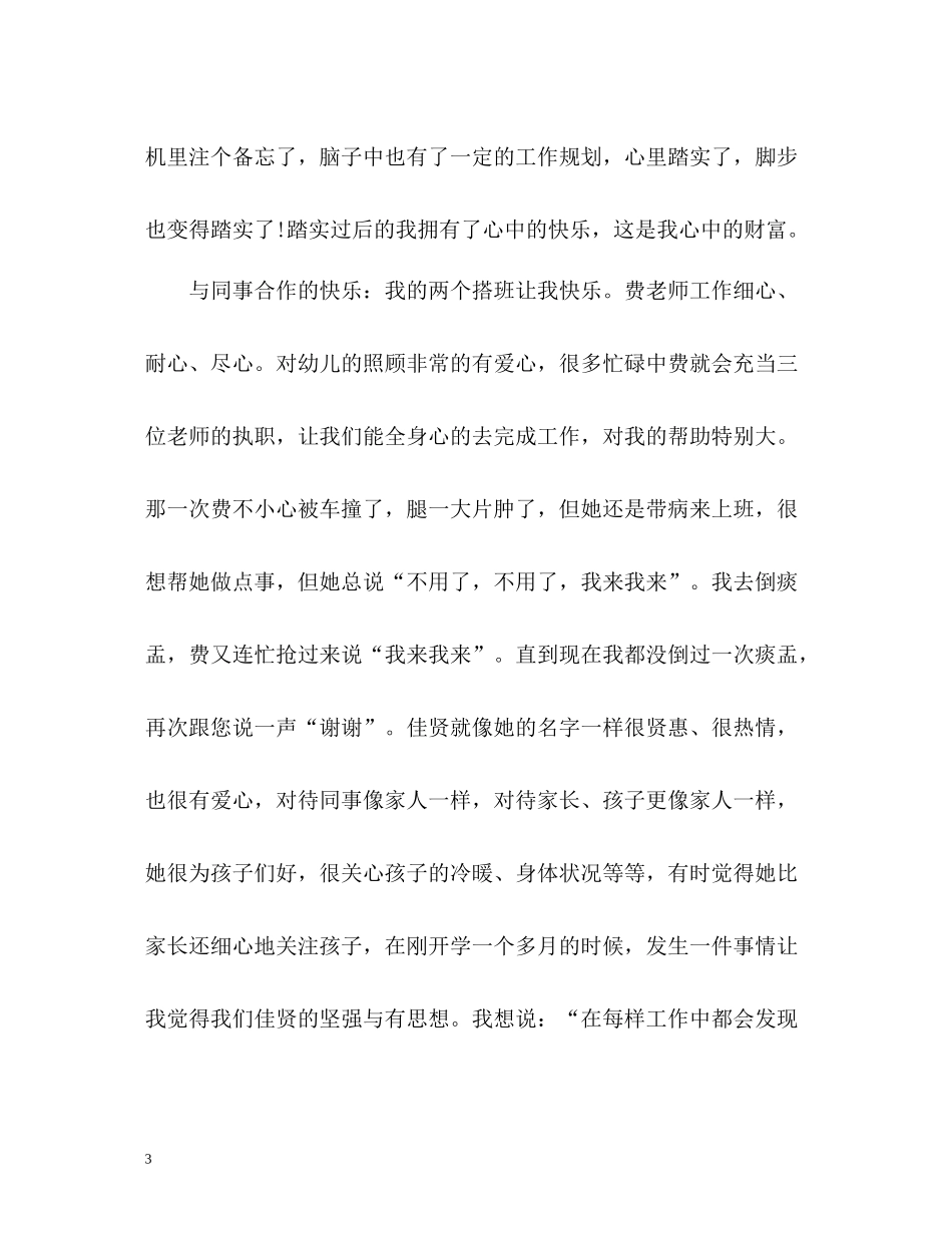 托班半年工作总结_第3页