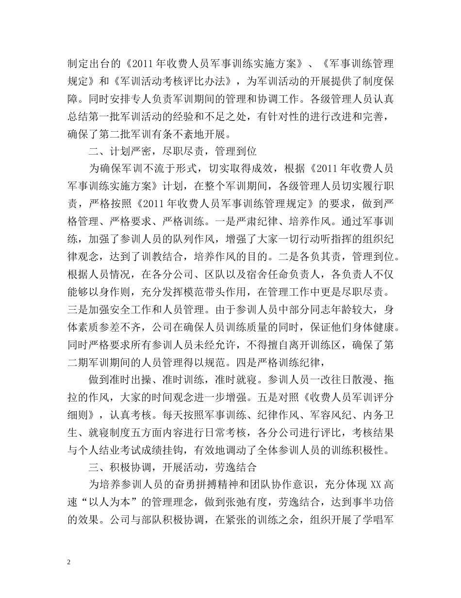 收费站军训总结 _第2页
