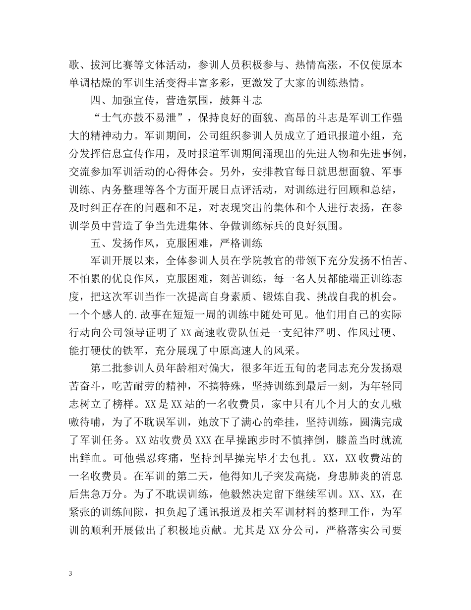 收费站军训总结 _第3页