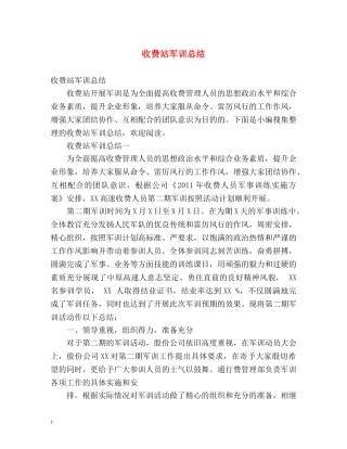 收费站军训总结 