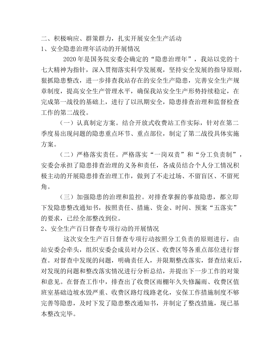 收费站半年工作总结 _第2页