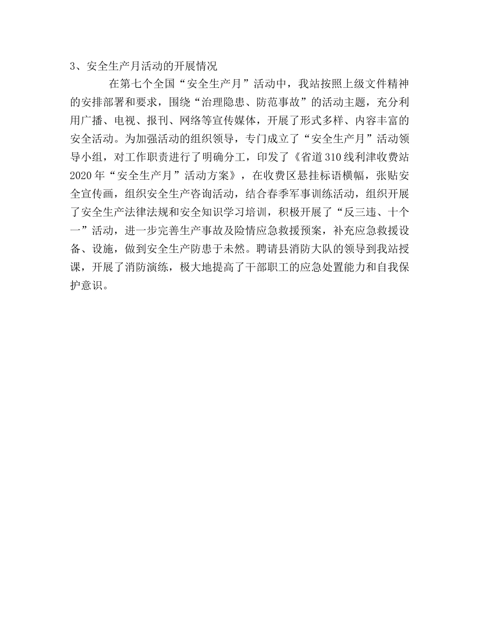 收费站半年工作总结 _第3页