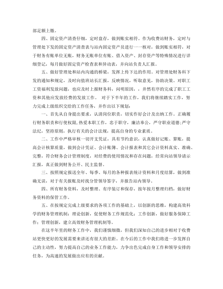 收费站出纳年终总结 _第2页