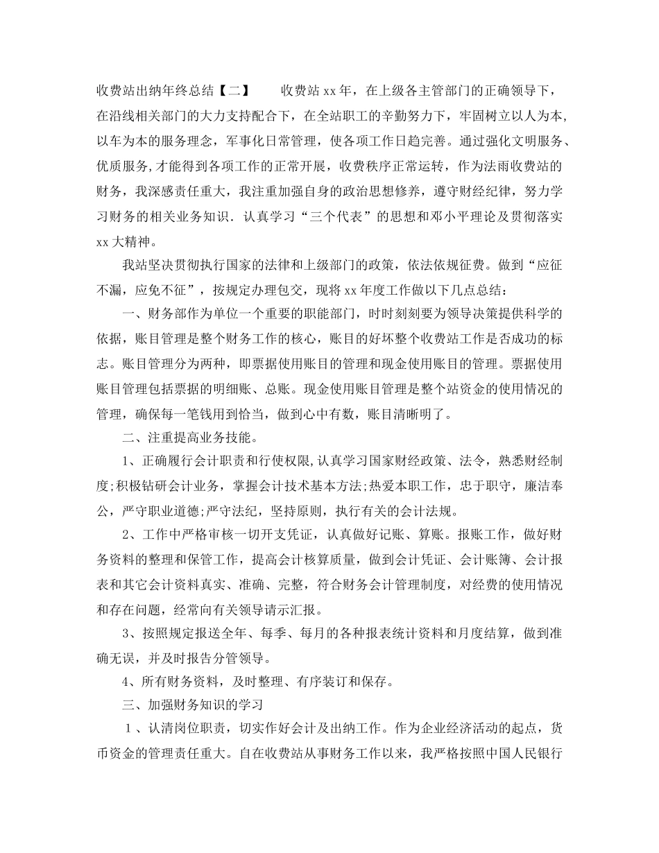 收费站出纳年终总结 _第3页
