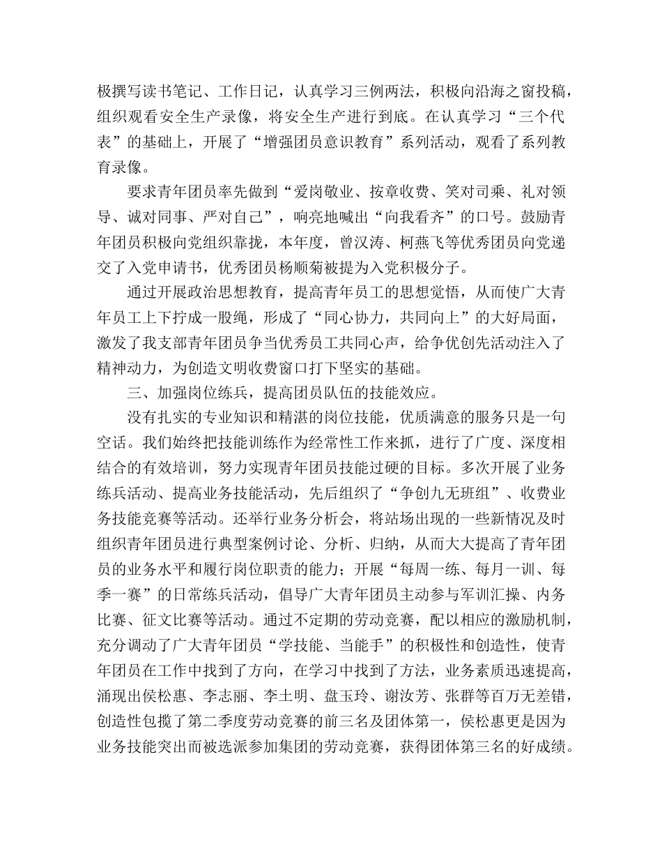 收费站团支部2020年工作小结 _第2页