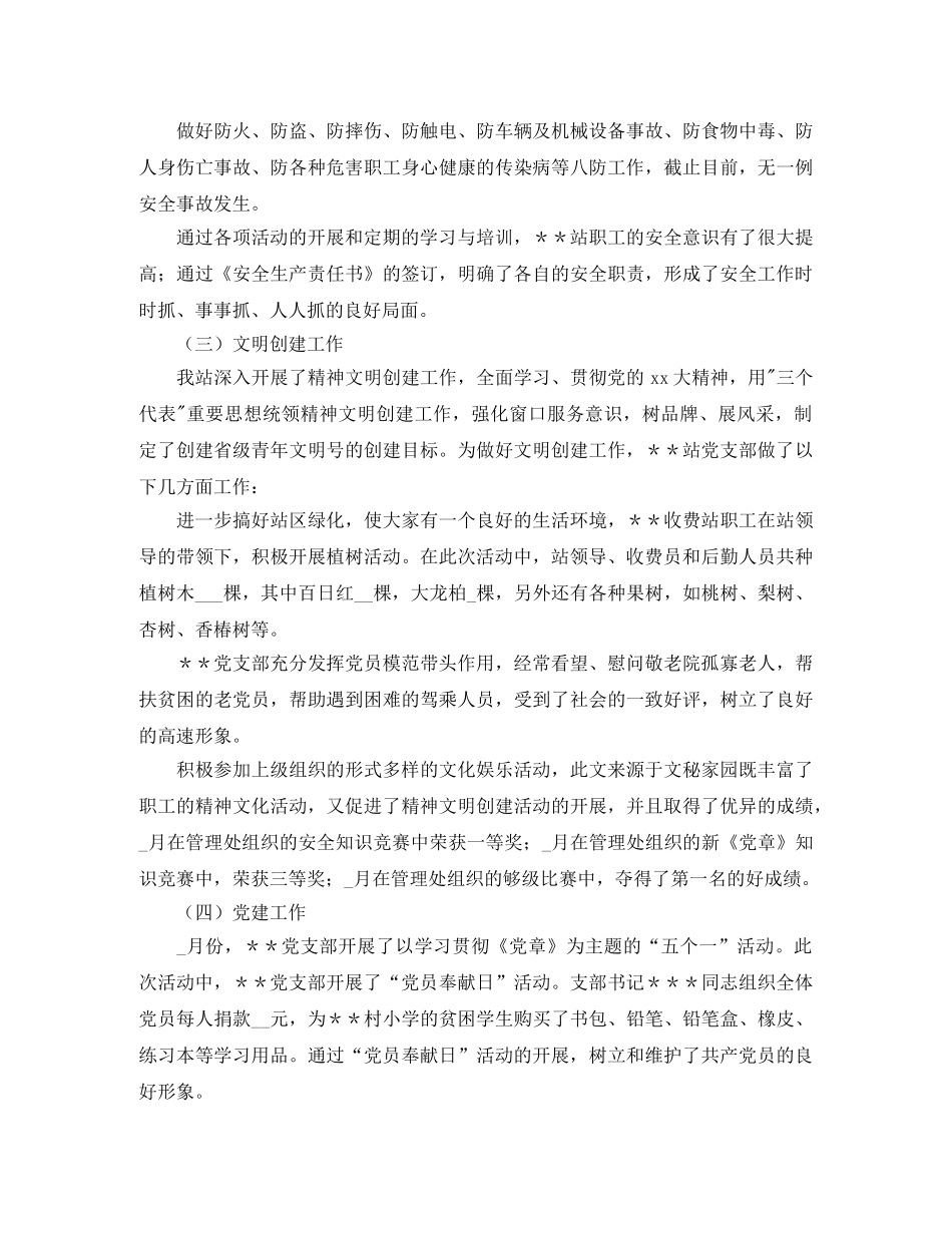 收费站党支部工作年终总结 _第2页