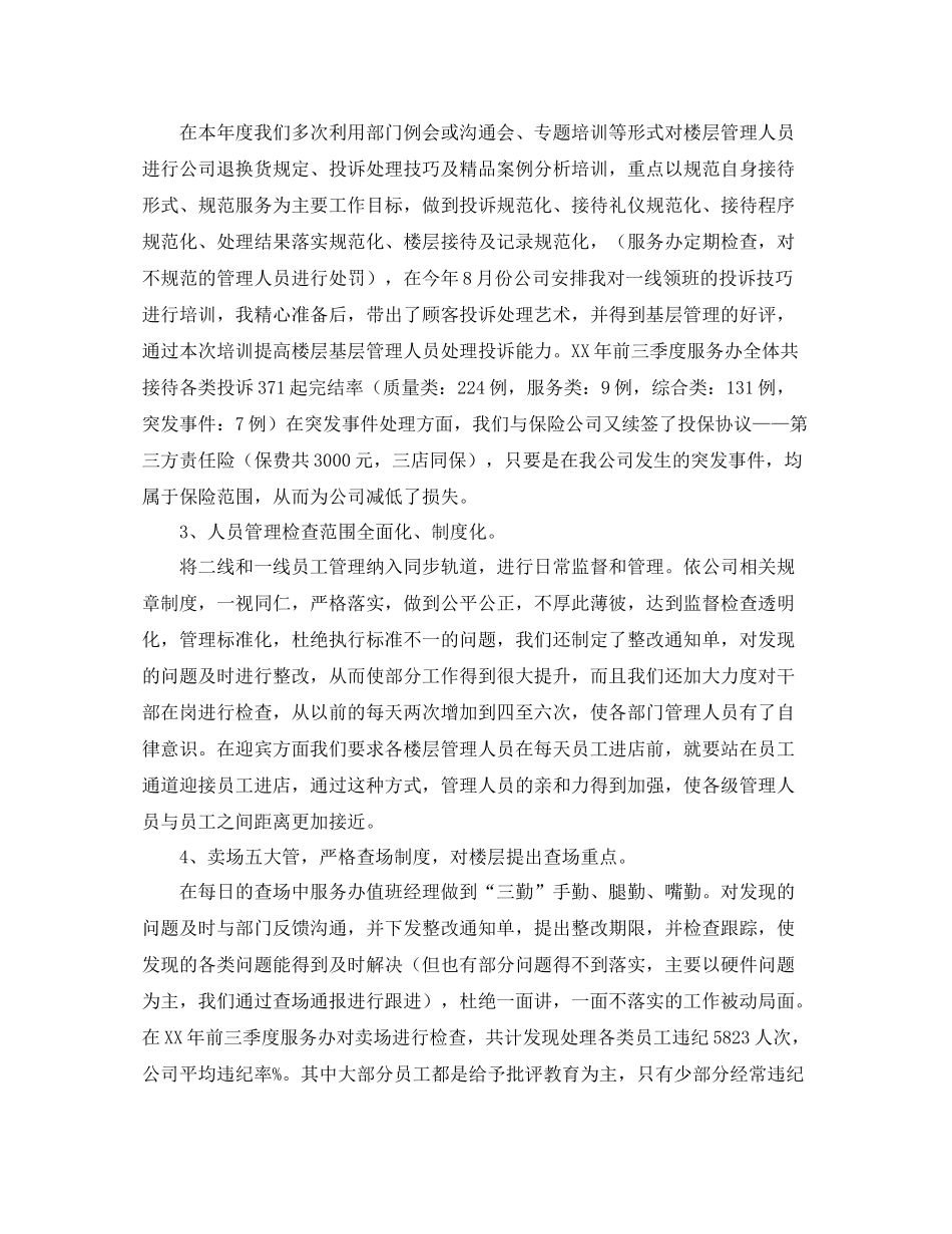 商场前台客服工作总结三篇_第2页