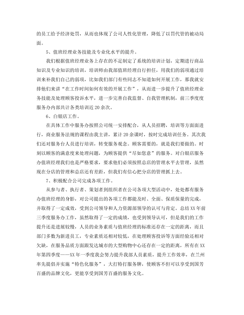 商场前台客服工作总结三篇_第3页