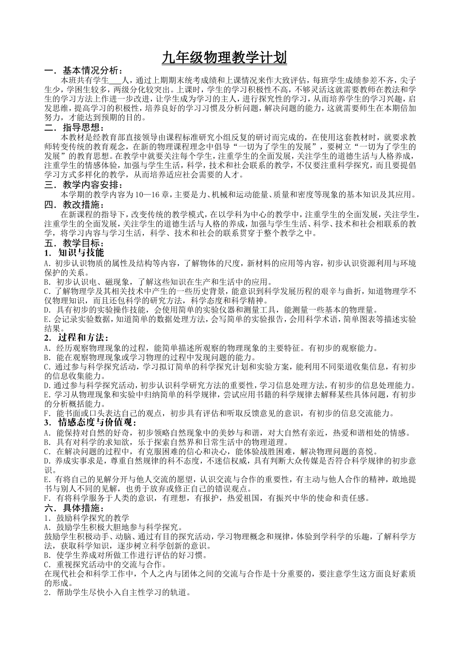 最全初中物理电子教案(九年级)人教版_第1页