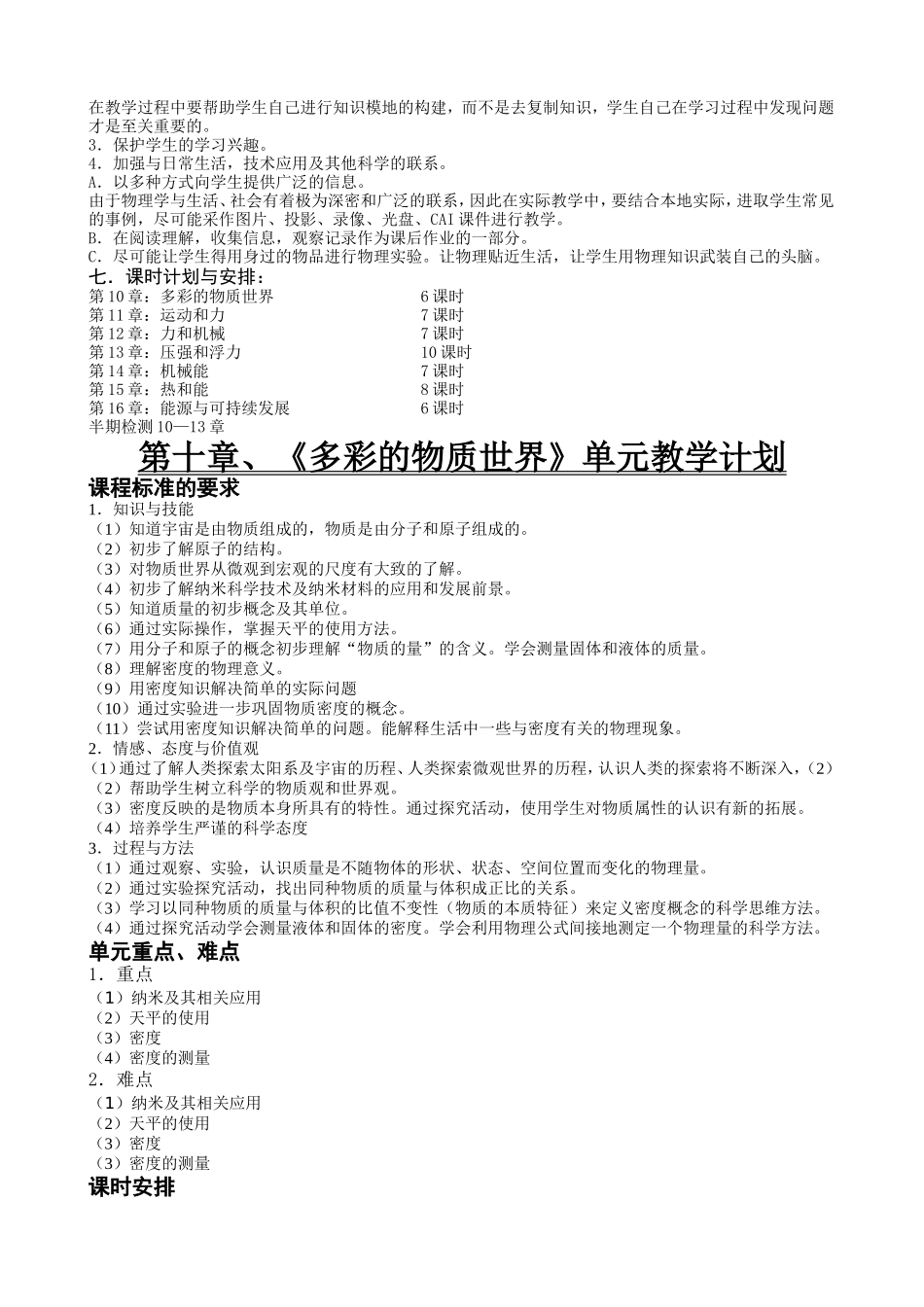 最全初中物理电子教案(九年级)人教版_第2页