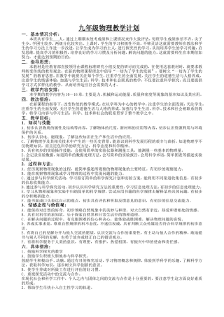 最全初中物理电子教案(九年级)人教版